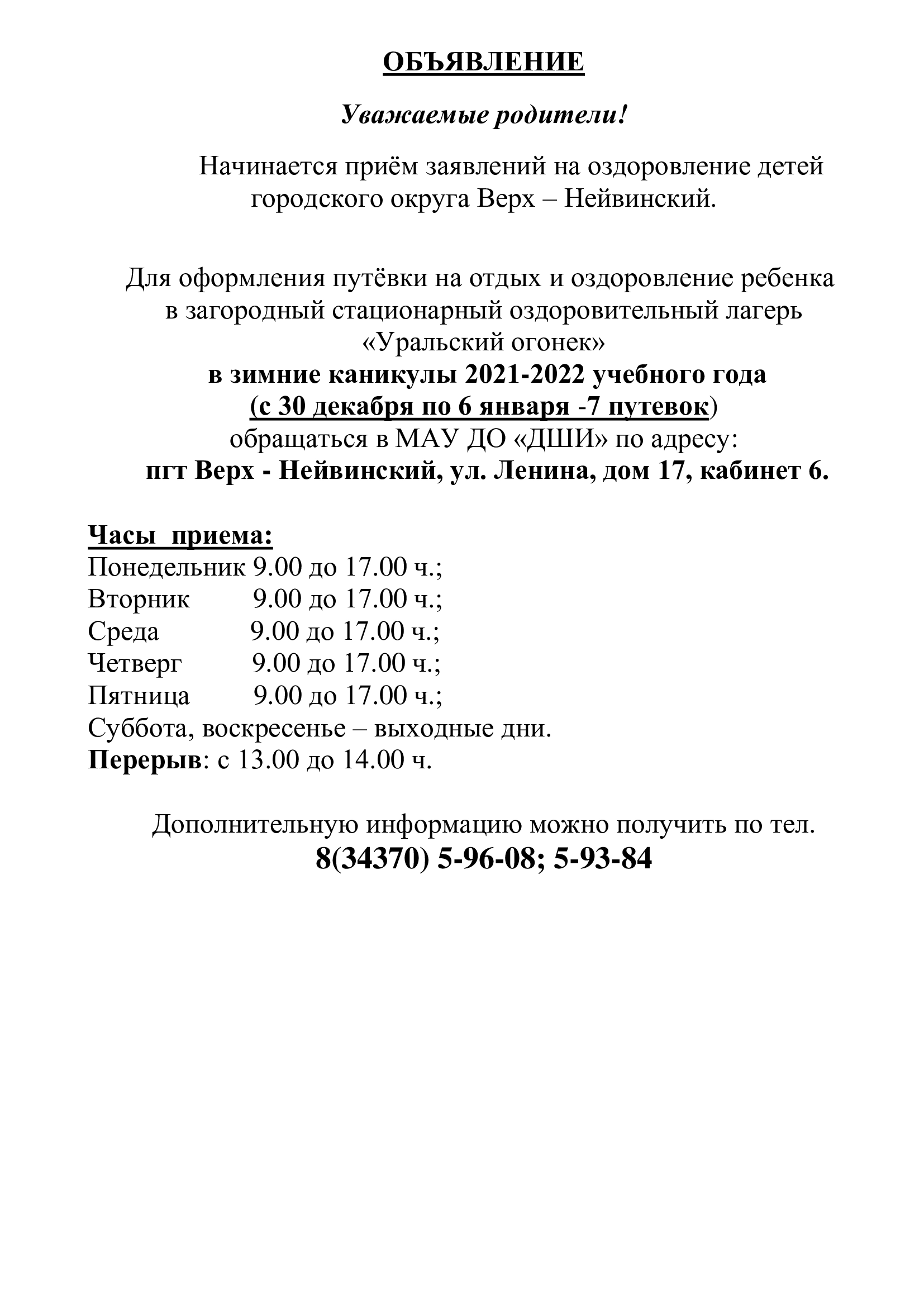 Начинается прием заявлений на отдых и оздоровление детей в лагерь  